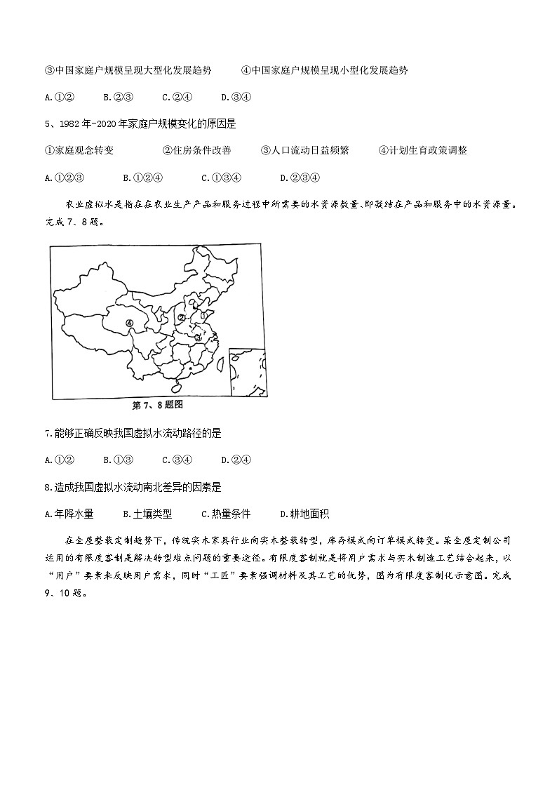 浙江省宁波市九校2022-2023学年高二下学期期末联考地理试题03