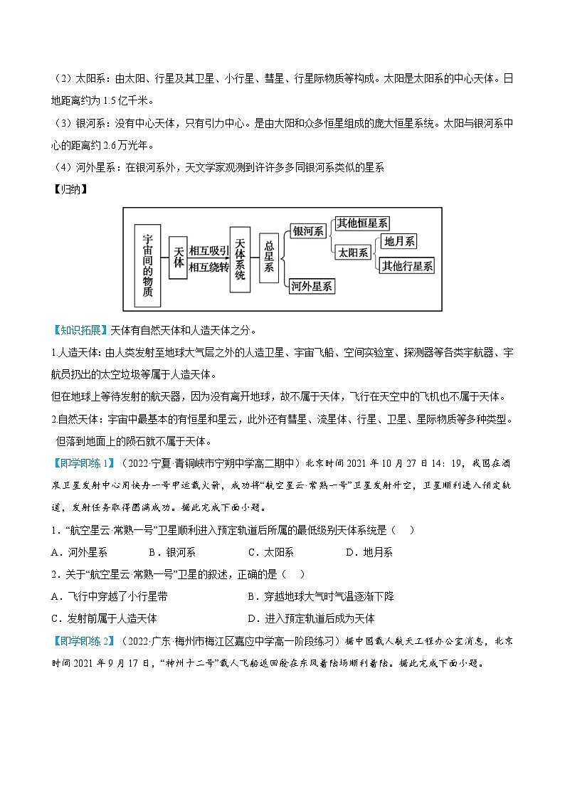 【同步讲义】高中地理（人教版2019）必修第一册--1.1《地球的宇宙环境》讲义03