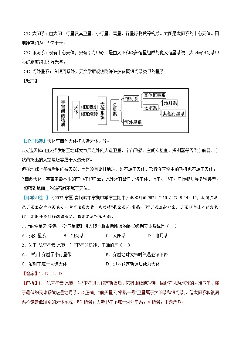 【同步讲义】高中地理（人教版2019）必修第一册--1.1《地球的宇宙环境》讲义03