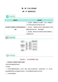 人教版 (2019)必修 第一册第三节 地球的历史优秀练习题