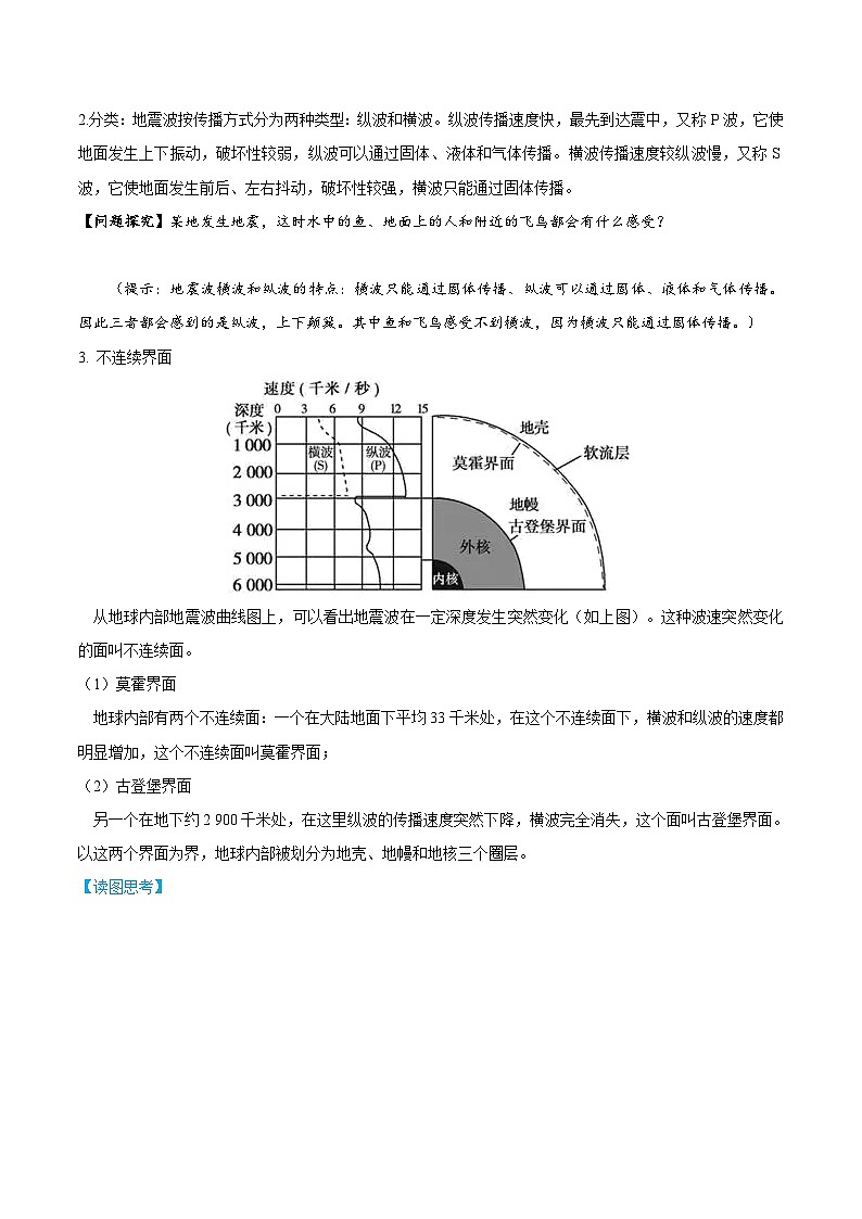 【同步讲义】高中地理（人教版2019）必修第一册--1.4《地球的圈层结构》讲义02