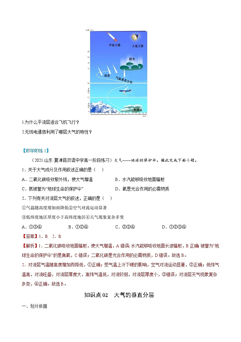 【同步讲义】高中地理（人教版2019）必修第一册--2.1《大气的组成和垂直分层》讲义03