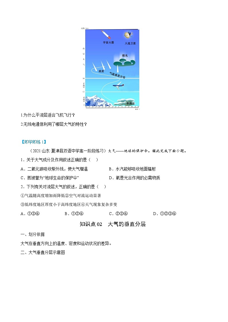 【同步讲义】高中地理（人教版2019）必修第一册--2.1《大气的组成和垂直分层》讲义03