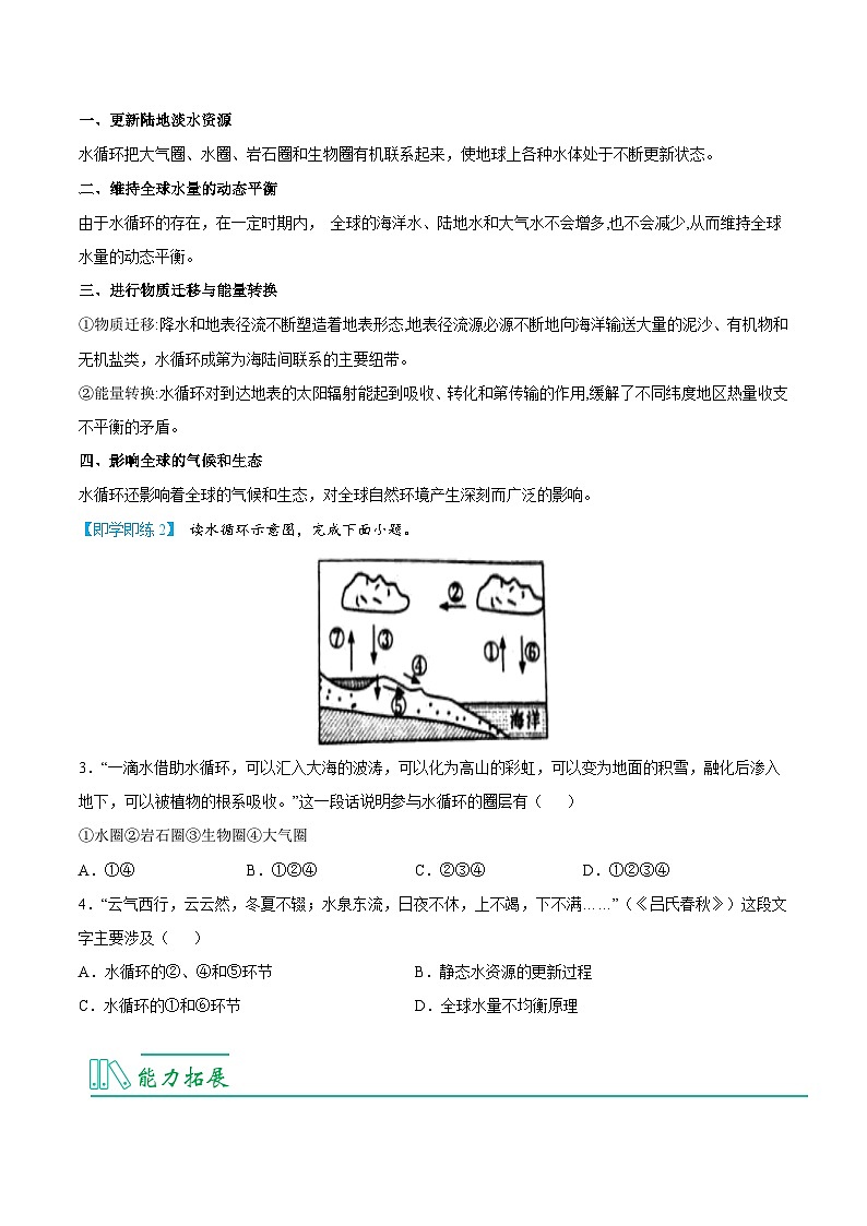 【同步讲义】高中地理（人教版2019）必修第一册--3.1《水循环》讲义03