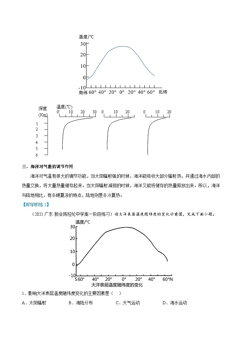 【同步讲义】高中地理（人教版2019）必修第一册--3.2《海水的性质》讲义03