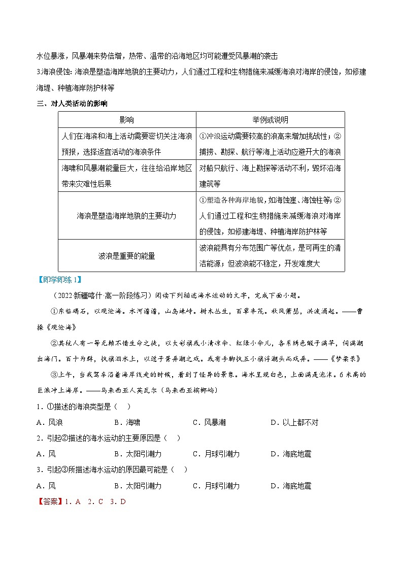 【同步讲义】高中地理（人教版2019）必修第一册--3.3《海水的运动》讲义02