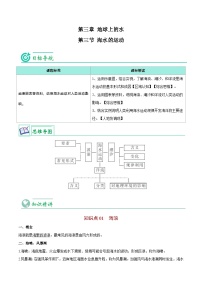 高中地理第三节 海水的运动精品巩固练习