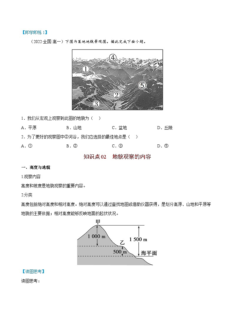 【同步讲义】高中地理（人教版2019）必修第一册--4.2《地貌的观察》讲义03