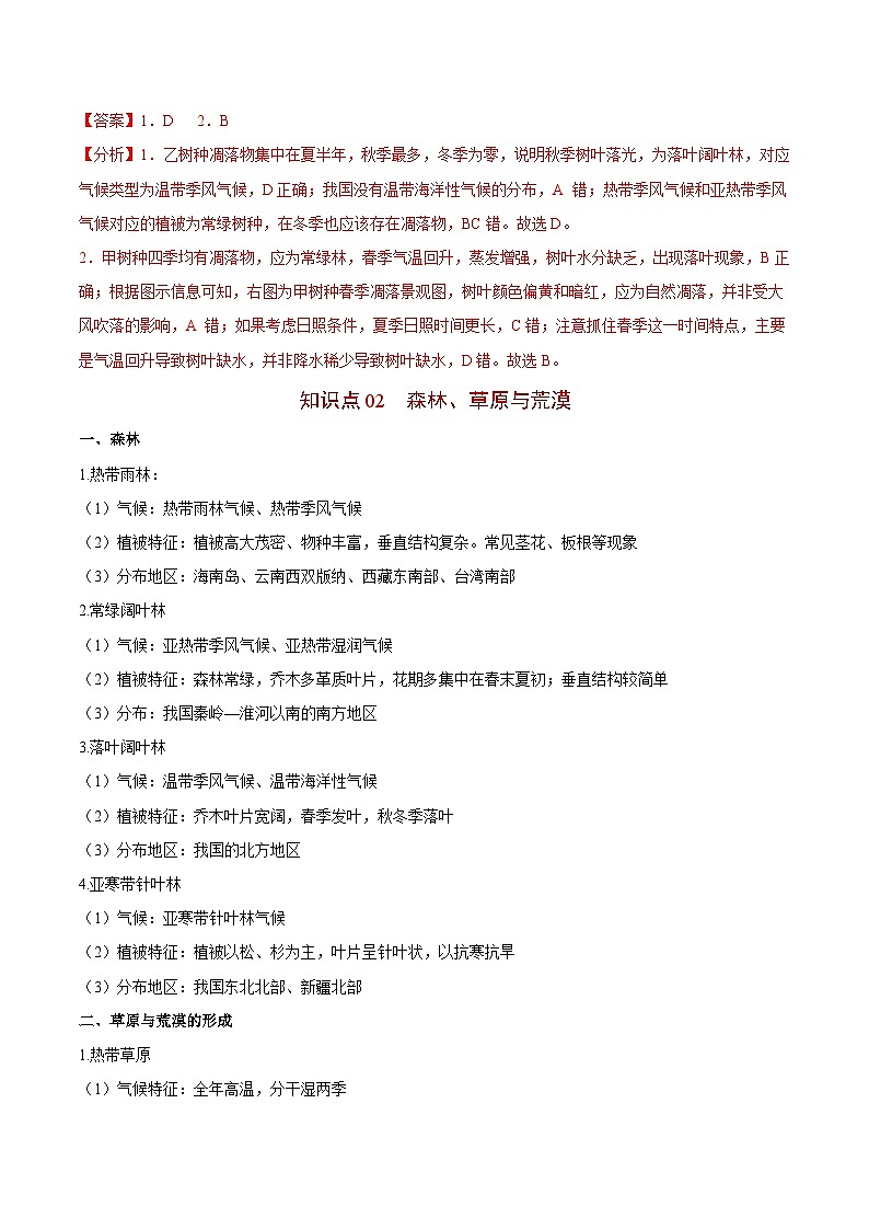 【同步讲义】高中地理（人教版2019）必修第一册--5.1《植被》讲义（解析版）第3页