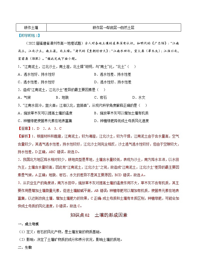 【同步讲义】高中地理（人教版2019）必修第一册--5.2《土壤》讲义03