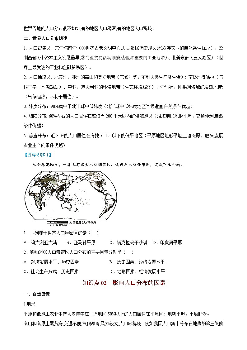 【同步讲义】高中地理（人教版2019）必修第二册--1.1《人口分布》讲义02