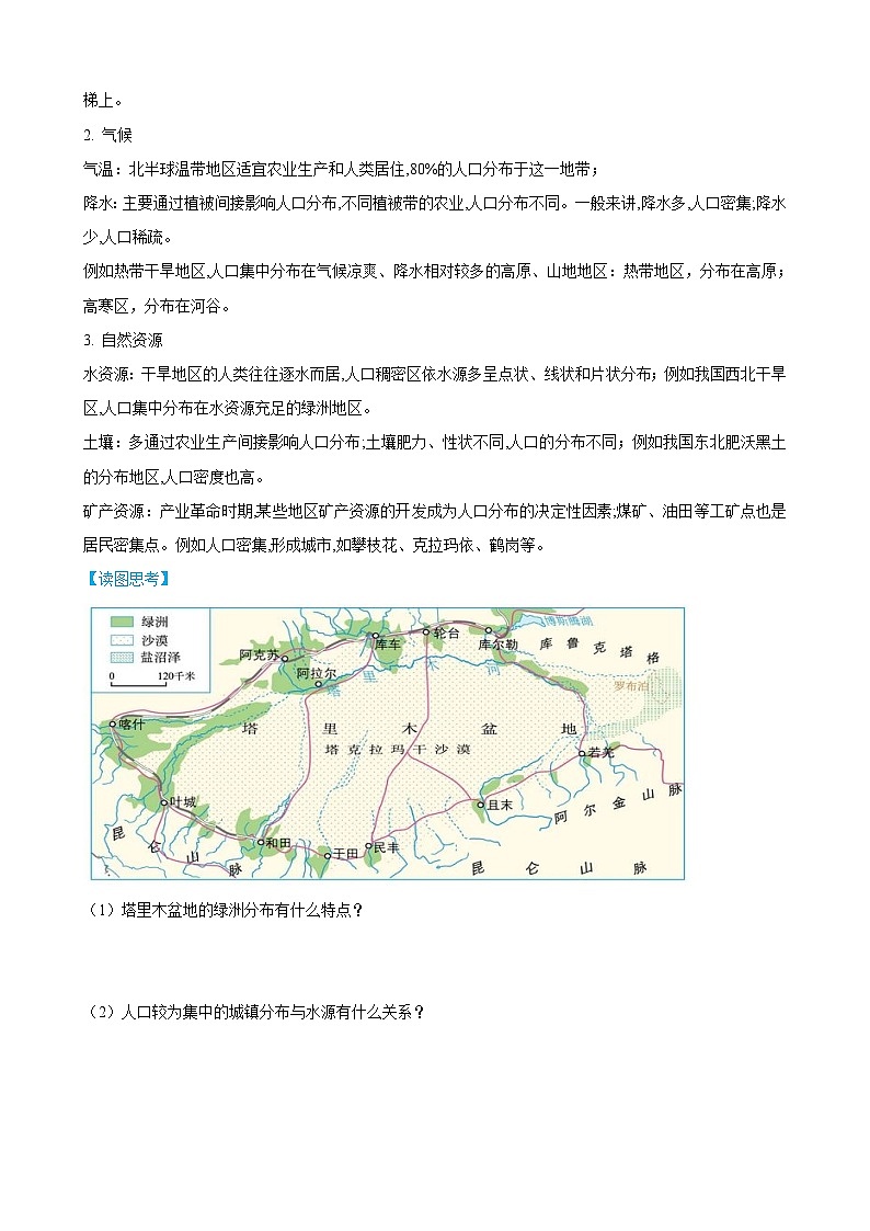 【同步讲义】高中地理（人教版2019）必修第二册--1.1《人口分布》讲义03