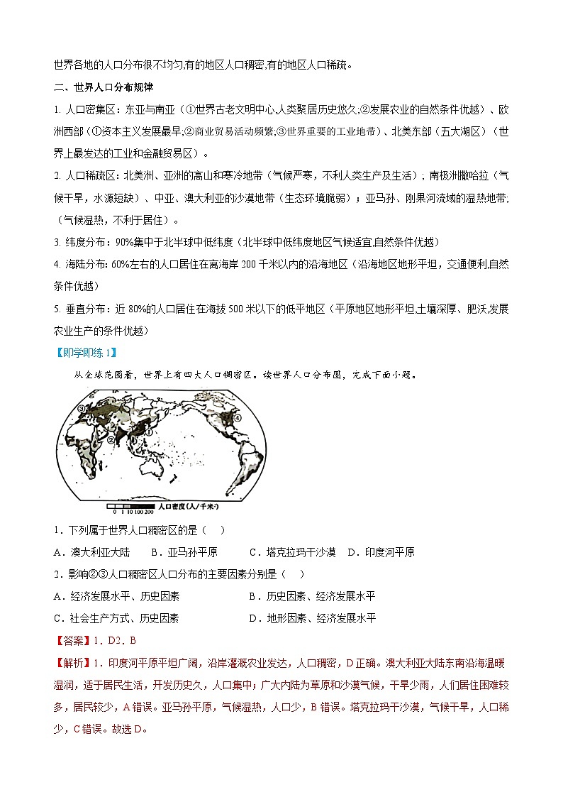 【同步讲义】高中地理（人教版2019）必修第二册--1.1《人口分布》讲义02