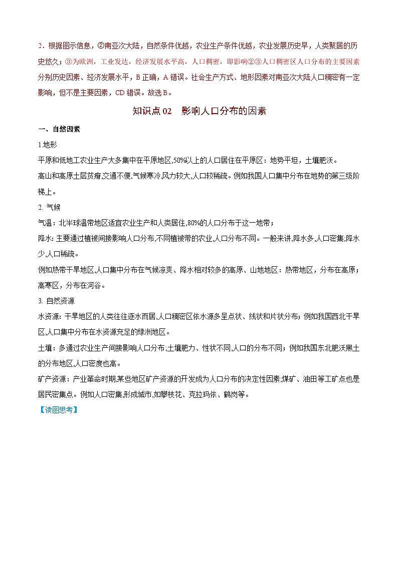 【同步讲义】高中地理（人教版2019）必修第二册--1.1《人口分布》讲义03