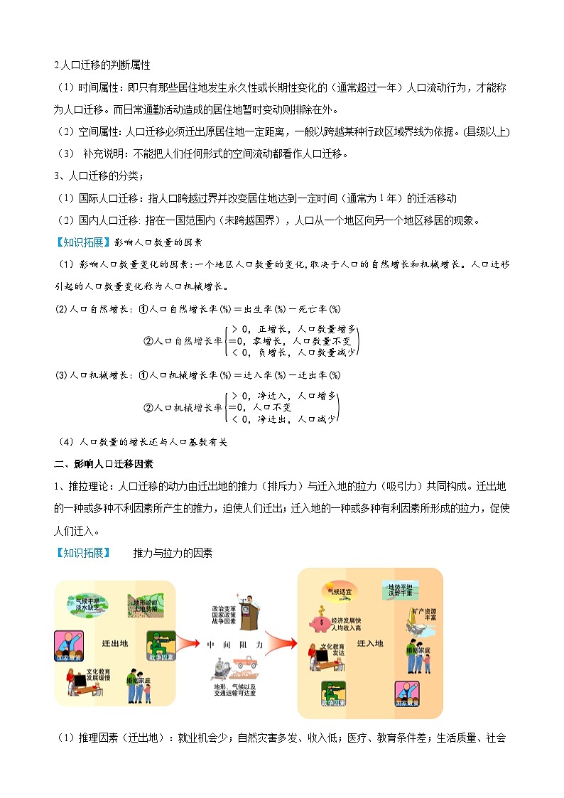 【同步讲义】高中地理（人教版2019）必修第二册--1.2《人口迁移》讲义02