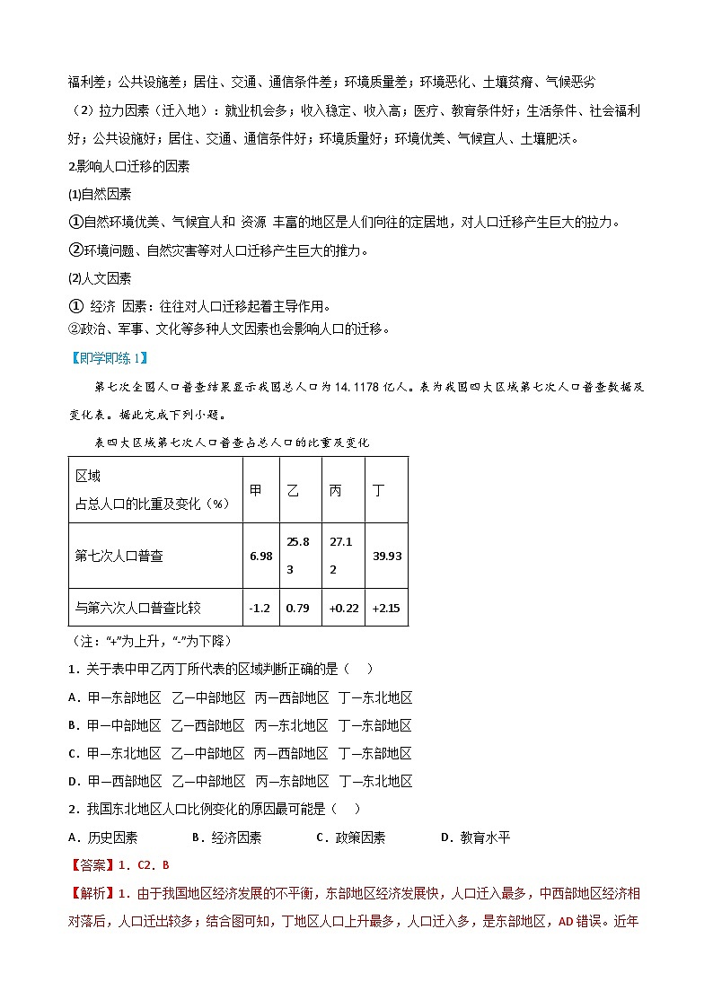 【同步讲义】高中地理（人教版2019）必修第二册--1.2《人口迁移》讲义03