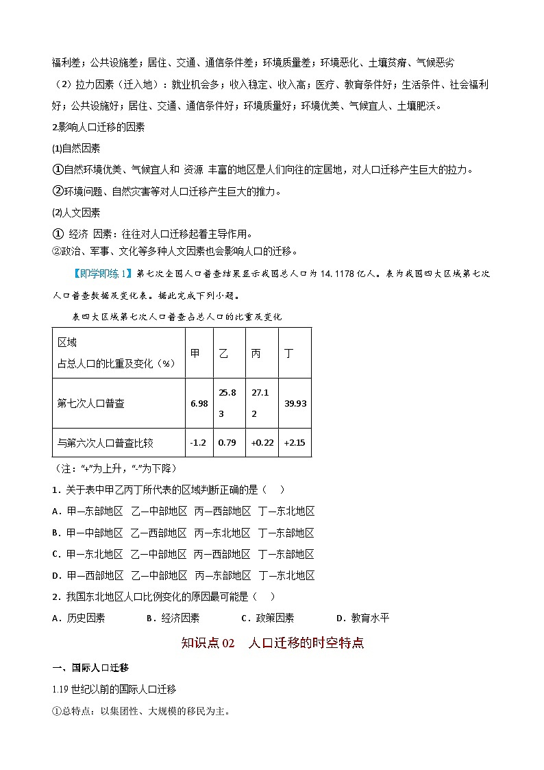【同步讲义】高中地理（人教版2019）必修第二册--1.2《人口迁移》讲义03