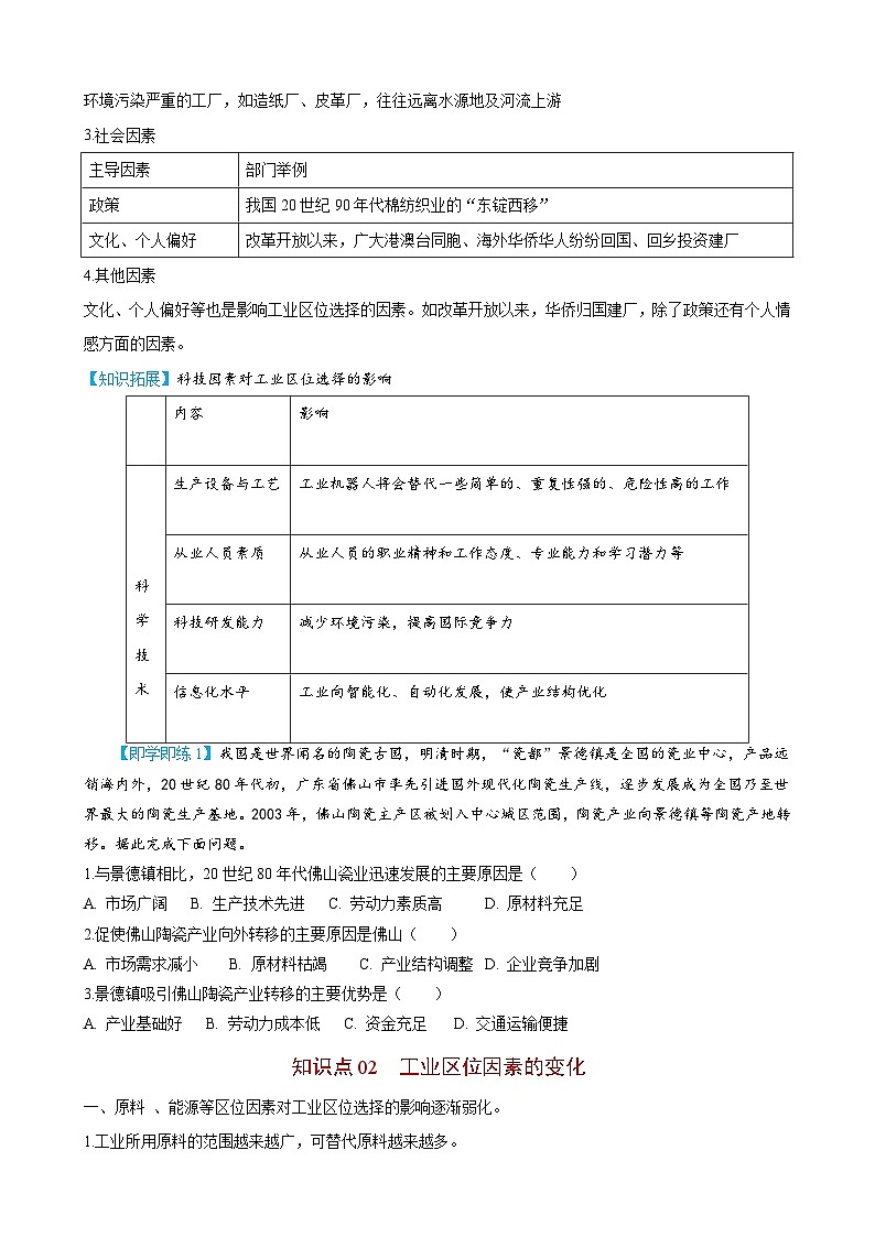 【同步讲义】高中地理（人教版2019）必修第二册--3.2《工业区位因素及其变化》讲义（学生版）第3页