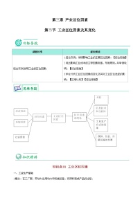 人教版 (2019)必修 第二册第三章 产业区位因素第二节 工业区位因素及其变化优秀一课一练