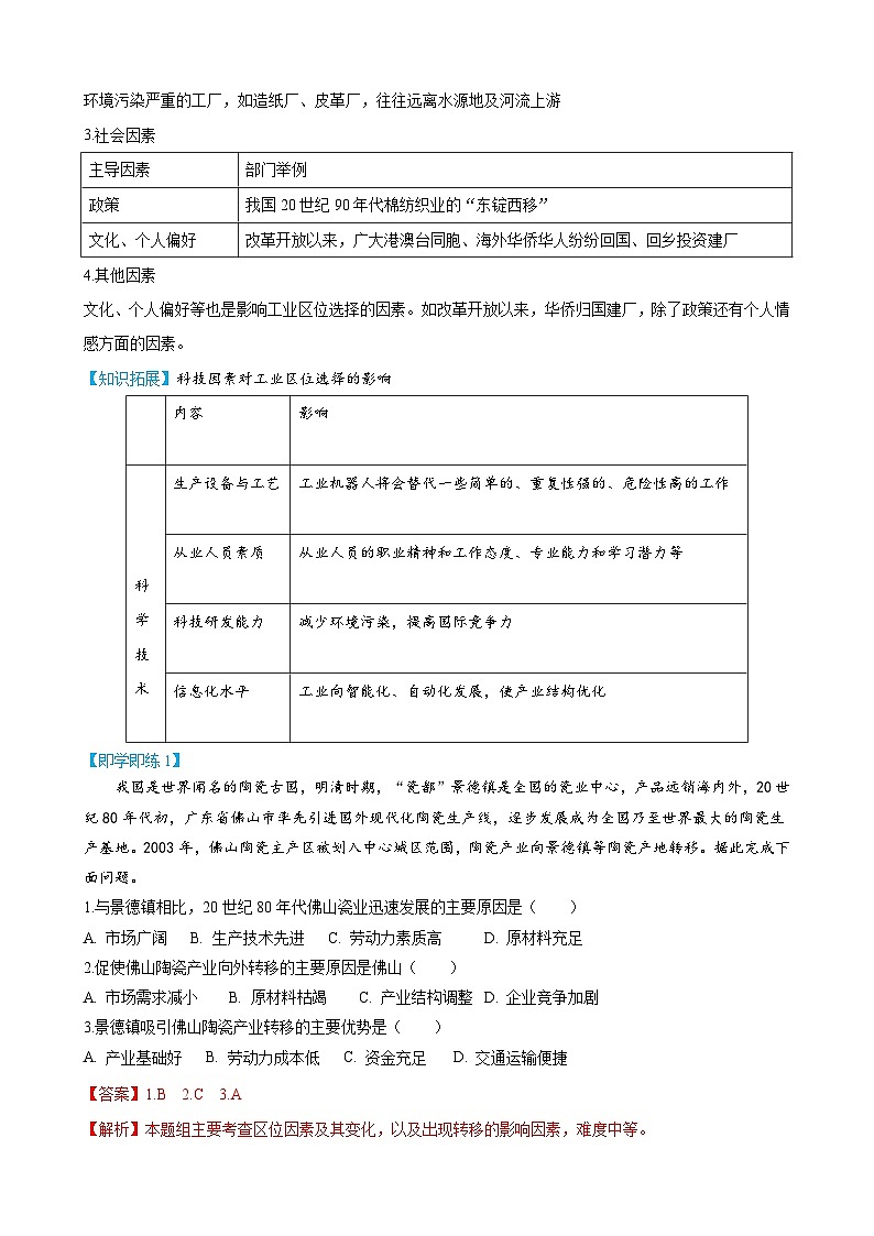 【同步讲义】高中地理（人教版2019）必修第二册--3.2《工业区位因素及其变化》讲义（教师版）第3页