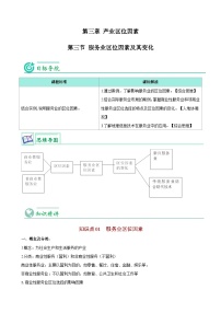 高中地理人教版 (2019)必修 第二册第三节 服务业区位因素及其变化优秀习题
