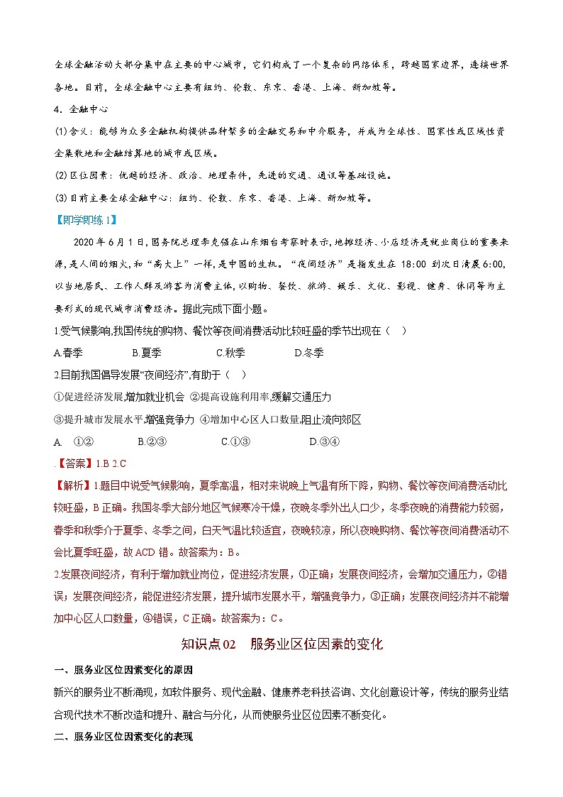 【同步讲义】高中地理（人教版2019）必修第二册--3.3《服务业区位因素及其变化》讲义（教师版）第3页