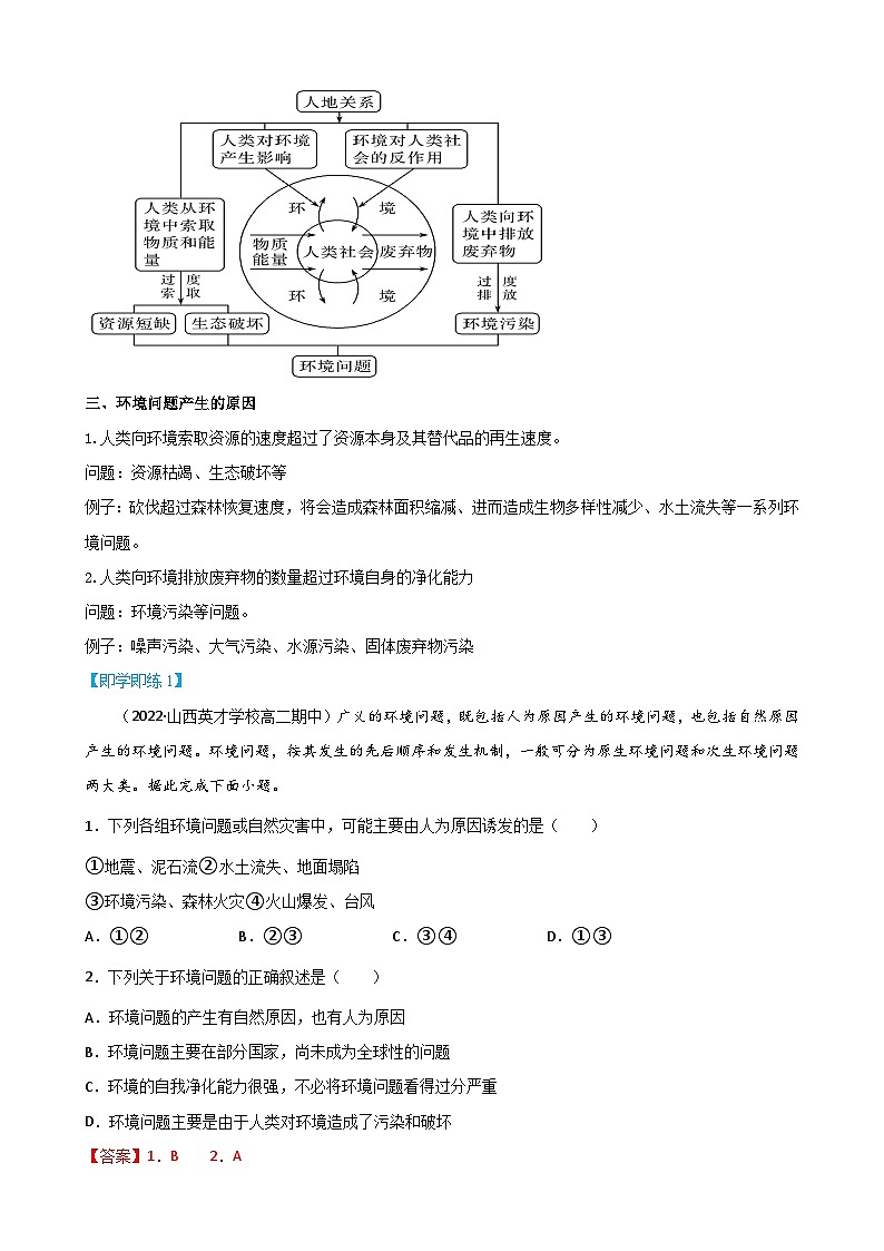 【同步讲义】高中地理（人教版2019）必修第二册--5.1《人类面临的主要环境问题》讲义02