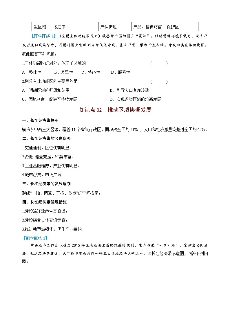 【同步讲义】高中地理（人教版2019）必修第二册--5.3《中国国家发展战略举例》讲义03