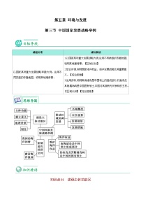 人教版 (2019)必修 第二册第三节 中国国家发展战略举例优秀随堂练习题