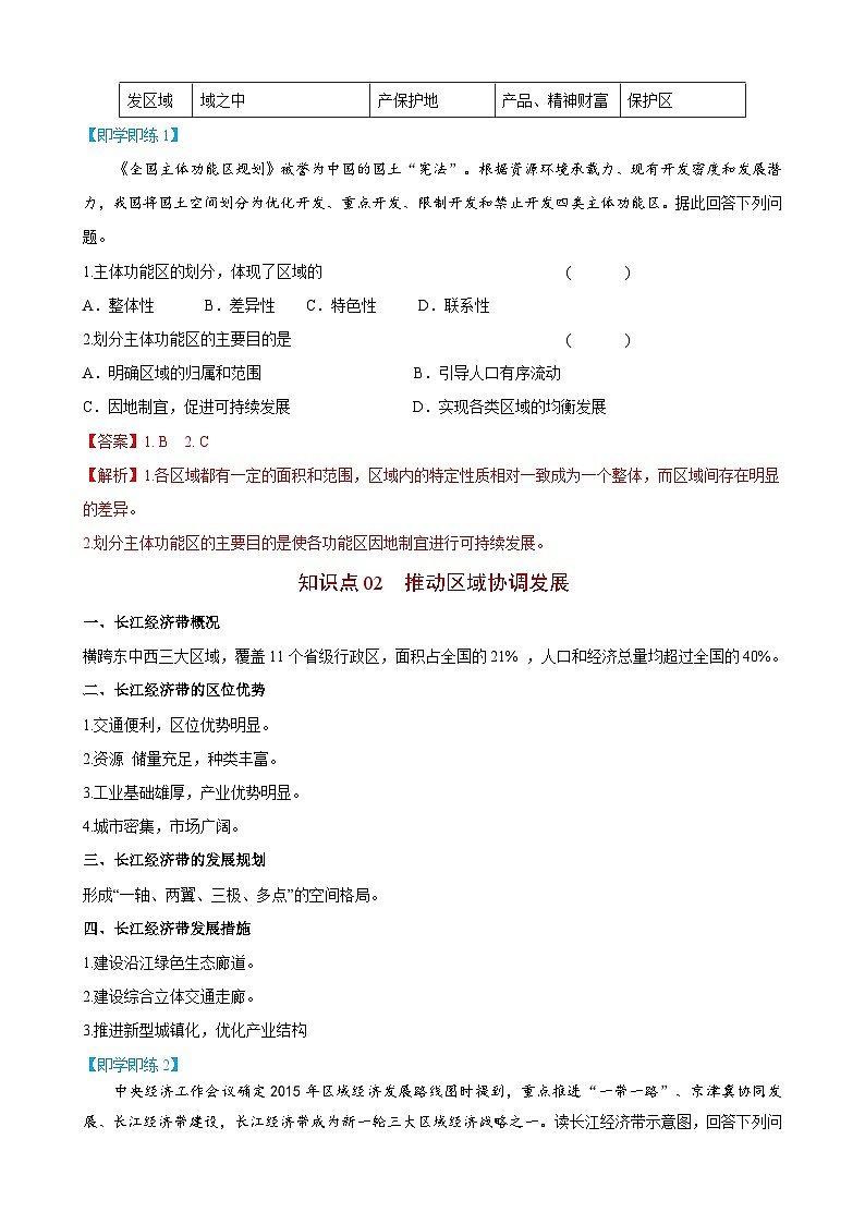 【同步讲义】高中地理（人教版2019）必修第二册--5.3《中国国家发展战略举例》讲义03