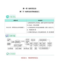 地理选择性必修1 自然地理基础第二节 地球运动的地理意义优秀同步练习题