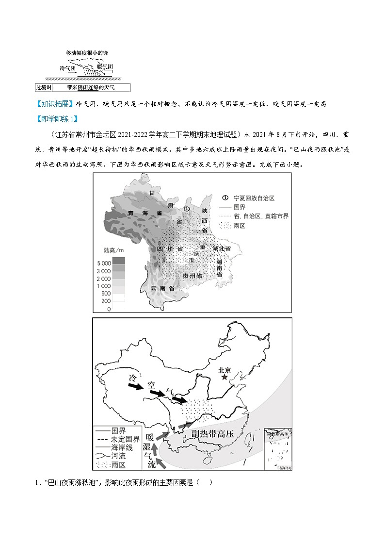 【同步讲义】高中地理（人教版2019）选修第一册--3.1《常见天气系统》讲义03