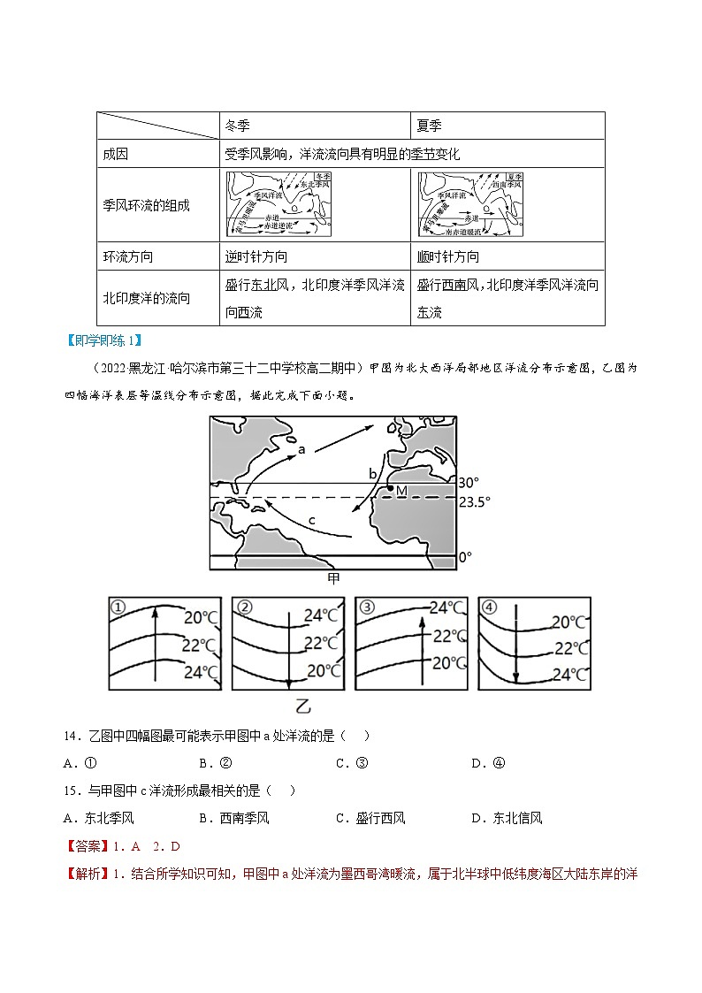 【同步讲义】高中地理（人教版2019）选修第一册--4.2《洋流》讲义03