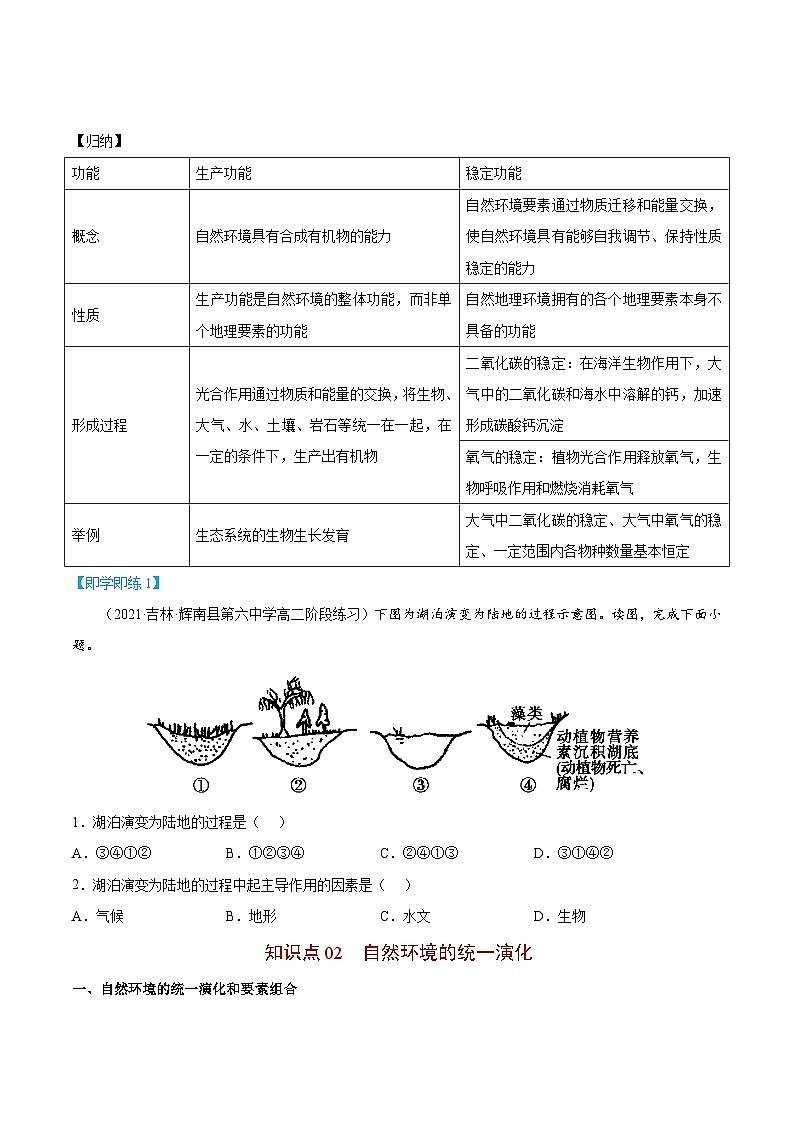 【同步讲义】高中地理（人教版2019）选修第一册--5.1《自然环境的整体性》讲义03