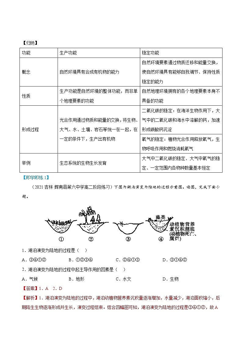 【同步讲义】高中地理（人教版2019）选修第一册--5.1《自然环境的整体性》讲义03