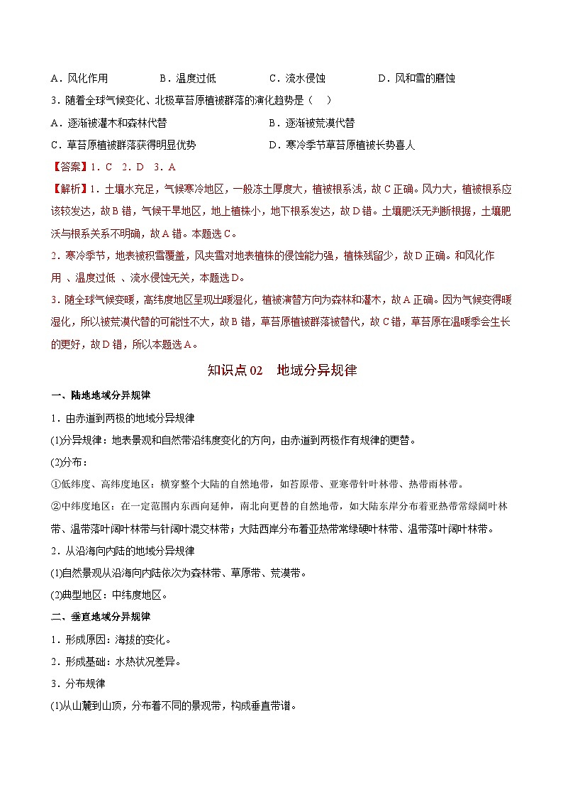 【同步讲义】高中地理（人教版2019）选修第一册--5.2《自然环境的地域差异性》讲义03
