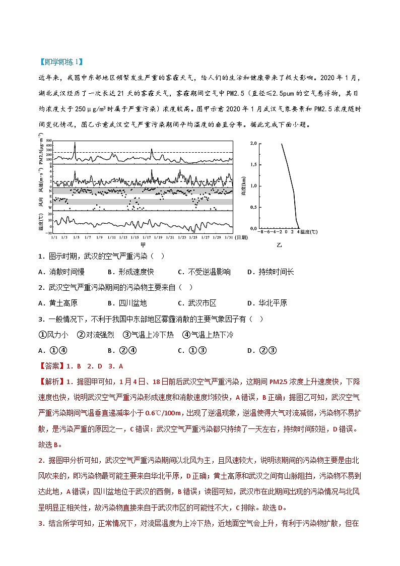 【同步讲义】高中地理（人教版2019）选修第三册--1.3《环境问题及其危害》讲义03