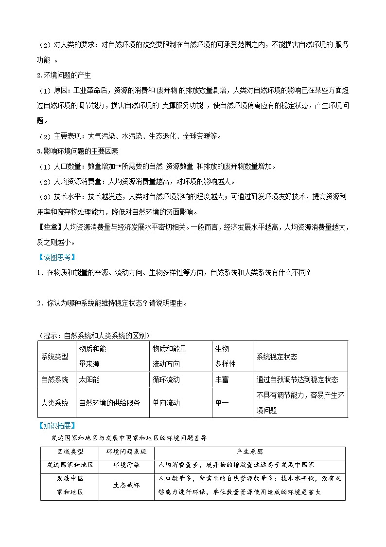 【同步讲义】高中地理（人教版2019）选修第三册--1.3《环境问题及其危害》讲义02
