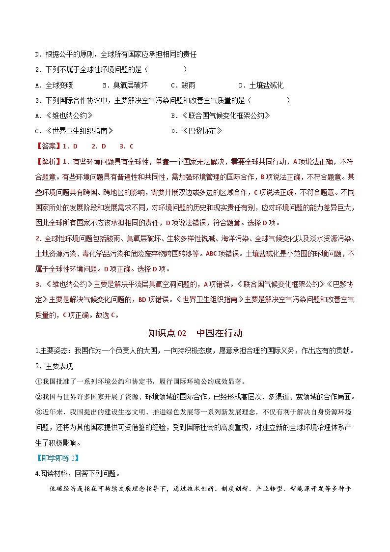 【同步讲义】高中地理（人教版2019）选修第三册--4.3《国际合作（教师版）》讲义03
