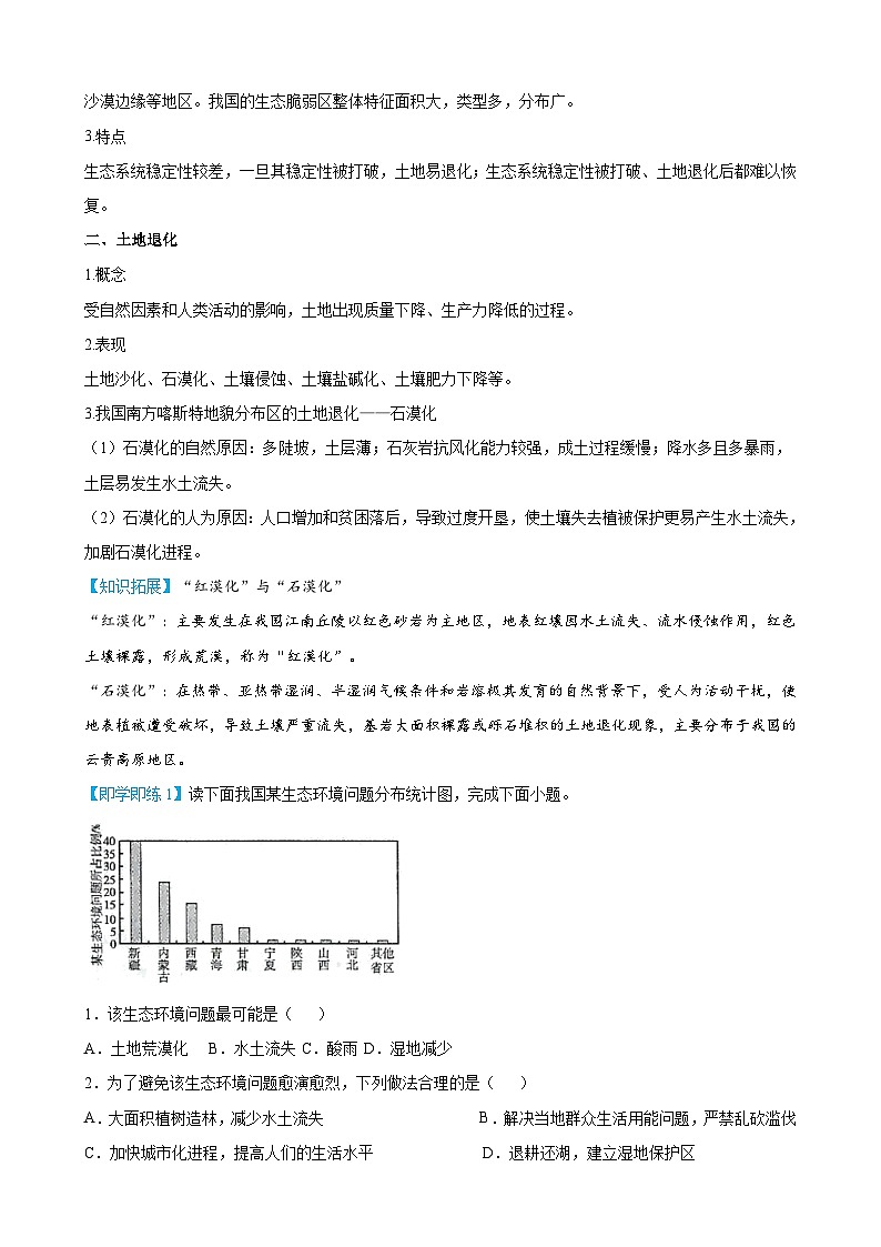 【同步讲义】高中地理（人教版2019）选修第二册--2.2《生态脆弱区的综合治理》讲义02