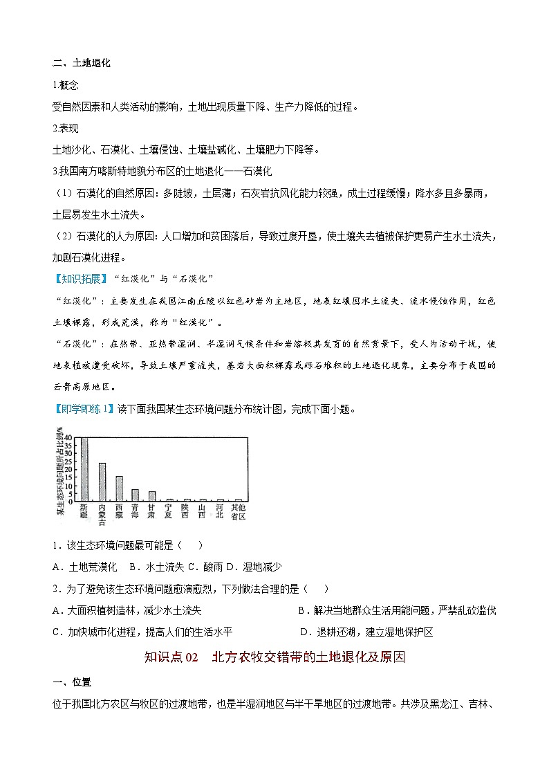 【同步讲义】高中地理（人教版2019）选修第二册--2.2《生态脆弱区的综合治理》讲义02