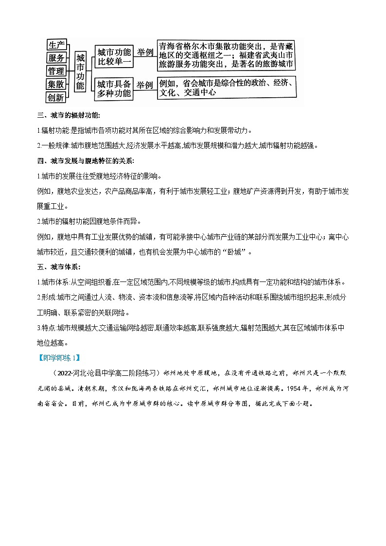 【同步讲义】高中地理（人教版2019）选修第二册--3.1《城市的辐射功能》讲义（学生版）第2页