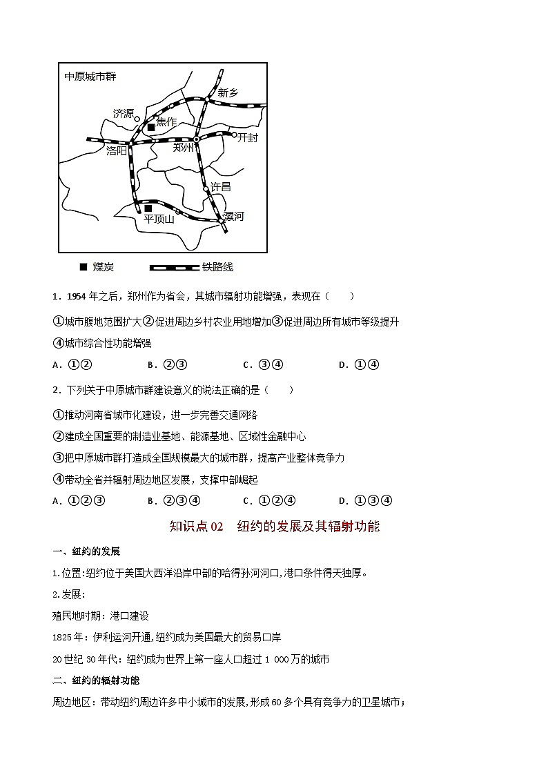 【同步讲义】高中地理（人教版2019）选修第二册--3.1《城市的辐射功能》讲义（学生版）第3页