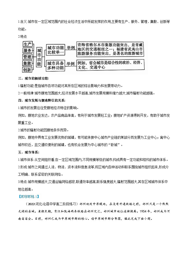 【同步讲义】高中地理（人教版2019）选修第二册--3.1《城市的辐射功能》讲义（教师版）第2页