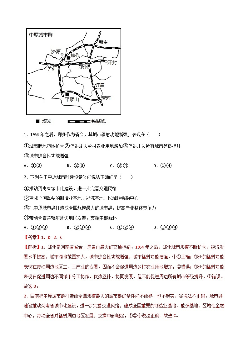 【同步讲义】高中地理（人教版2019）选修第二册--3.1《城市的辐射功能》讲义（教师版）第3页