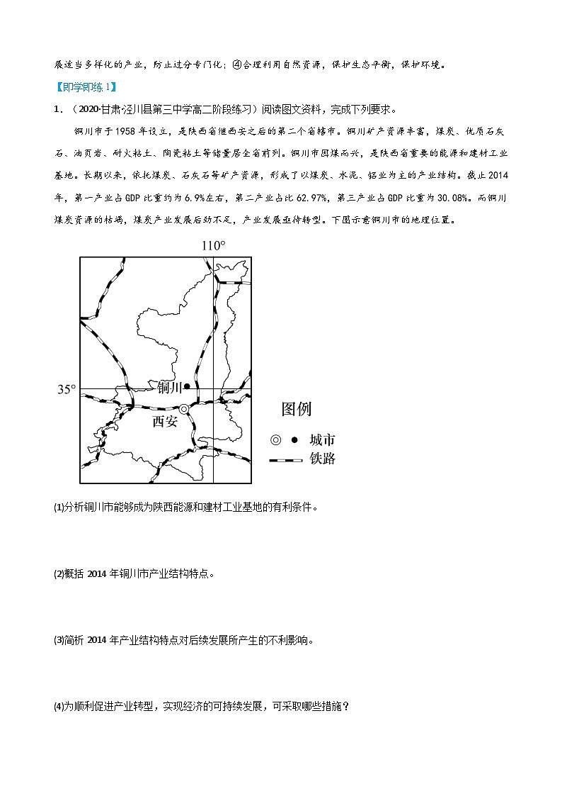 【同步讲义】高中地理（人教版2019）选修第二册--3.2《地区产业结构变化》讲义03