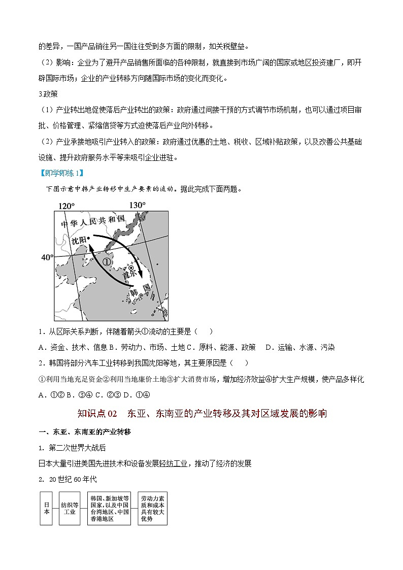 【同步讲义】高中地理（人教版2019）选修第二册--4.3《产业转移》讲义02