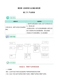 人教版 (2019)选择性必修2 区域发展第四章 区际联系与区域协调发展第三节 产业转移精品一课一练