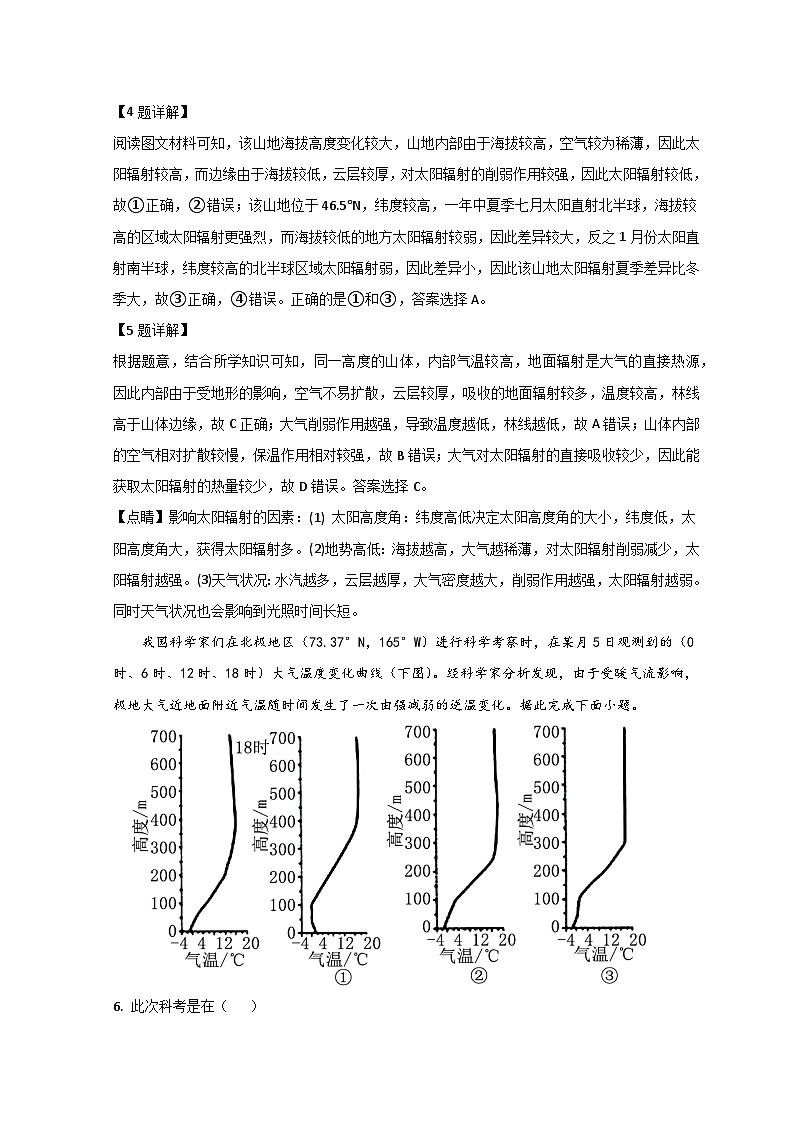 山东省济南市2022-2023学年高三地理上学期开学检测试题（Word版附解析）03