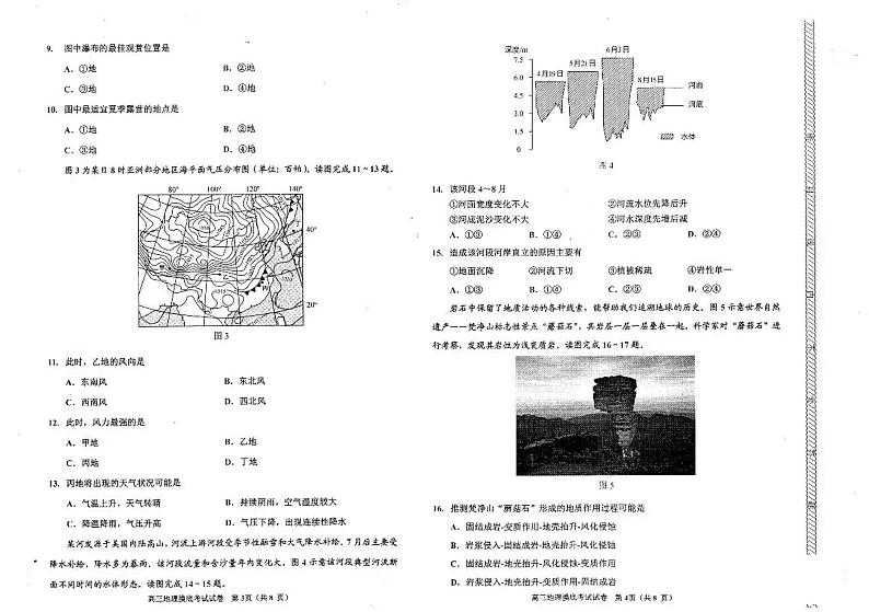 2020届贵州省贵阳市高三8月摸底考试地理试题 PDF版02